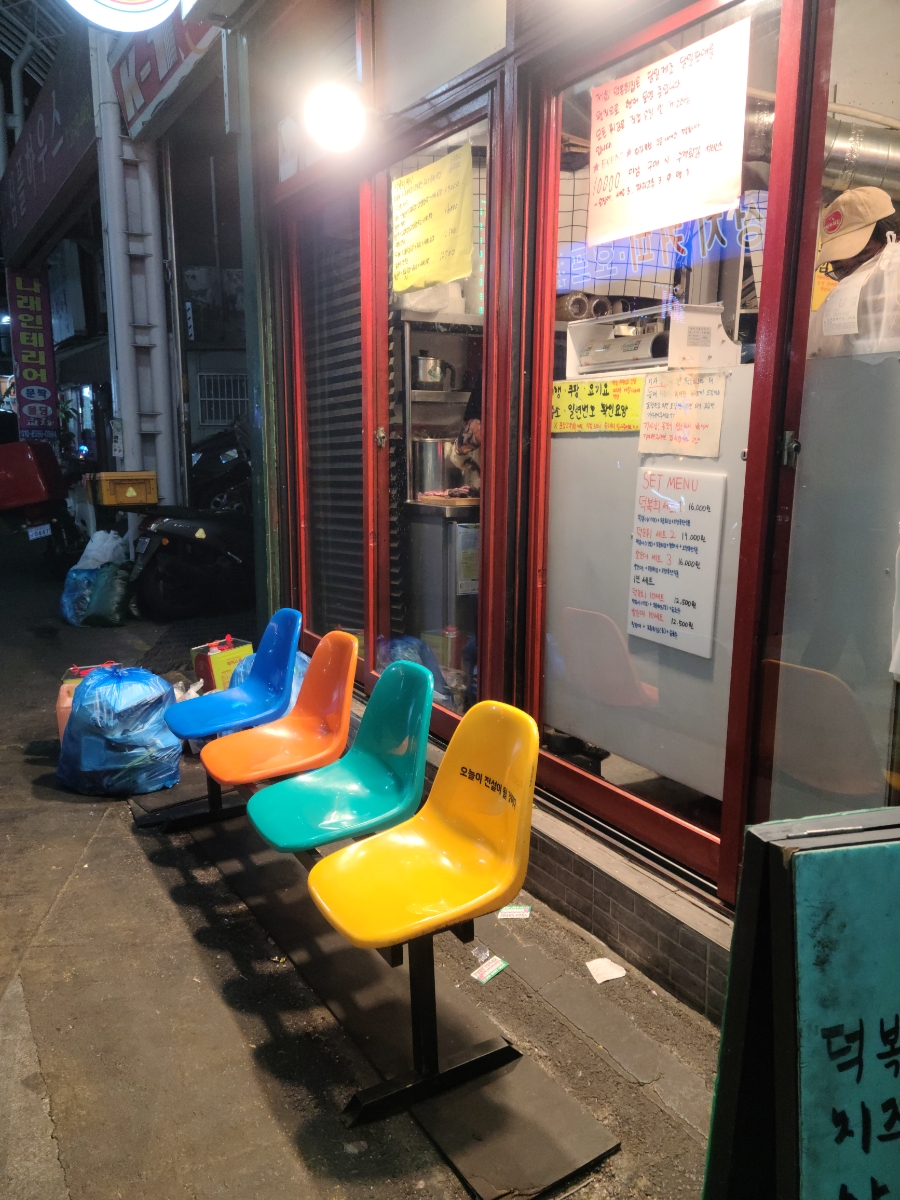 덕복희집 이미지