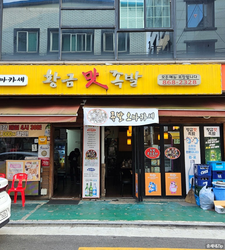 황금맛족발 이미지