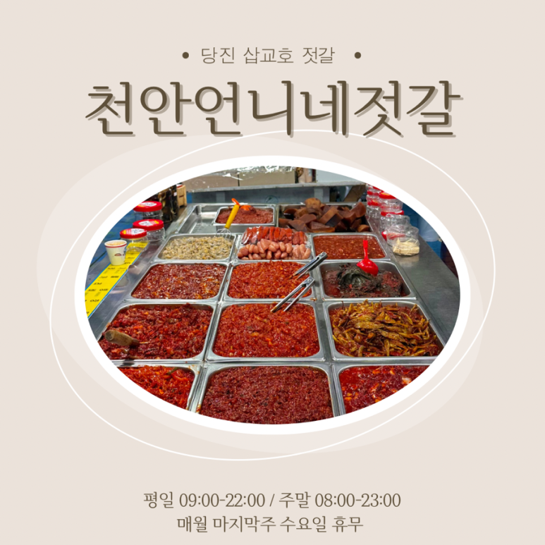 천안언니네젓갈 이미지