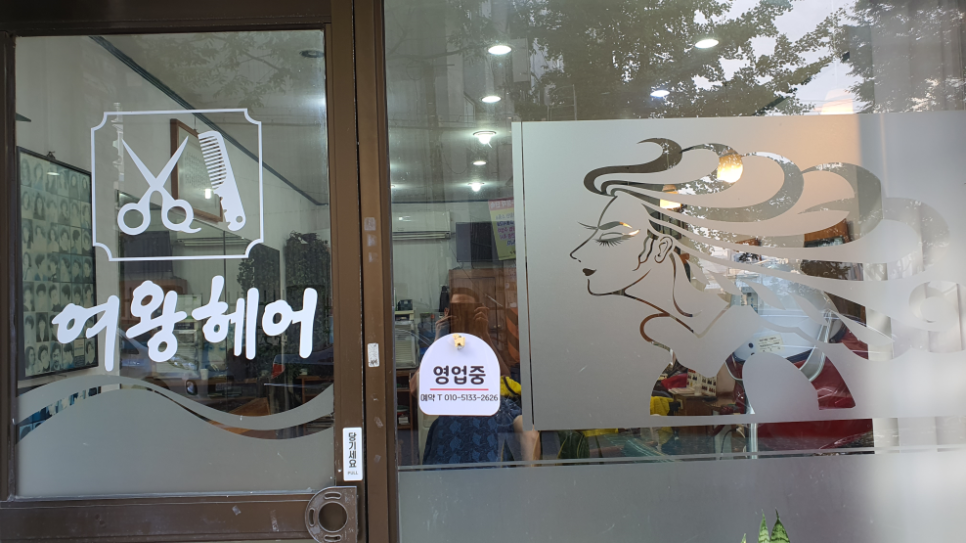 더 머리잘하는집 이미지