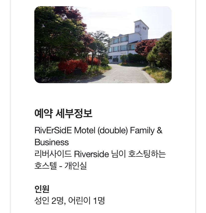 리버사이드모텔 이미지