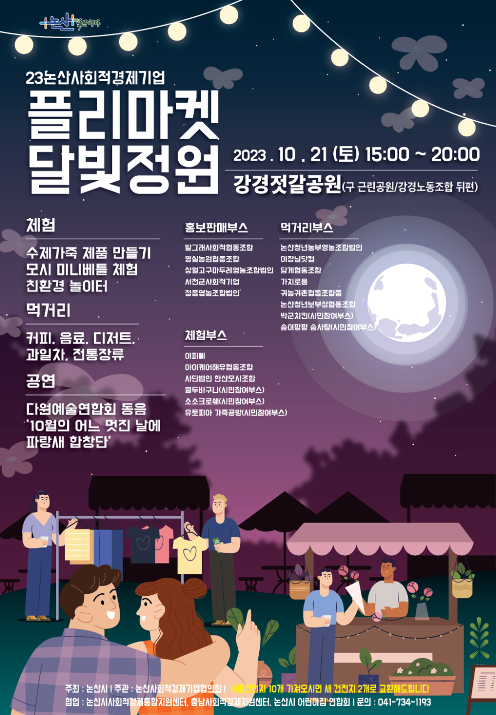 정원달빛 이미지