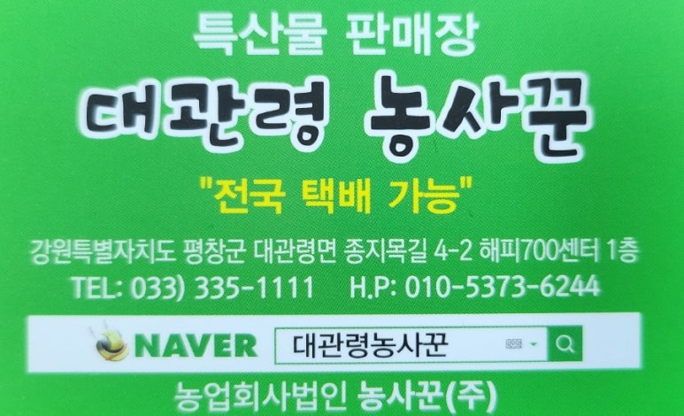 대관령 농사꾼 이미지