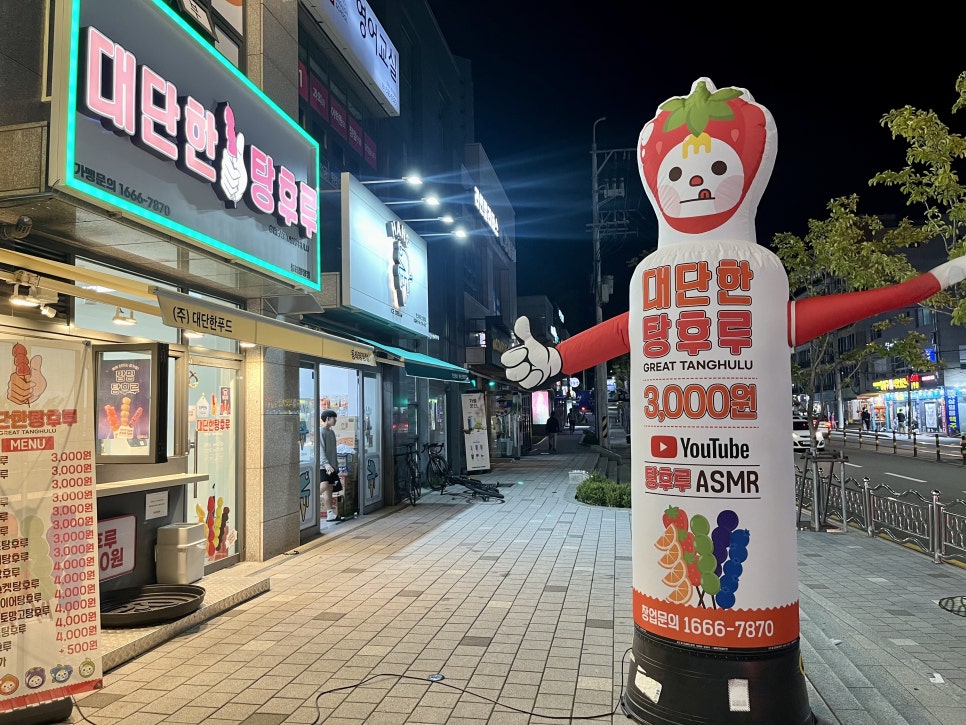 대단한탕후루 동래명장점 이미지