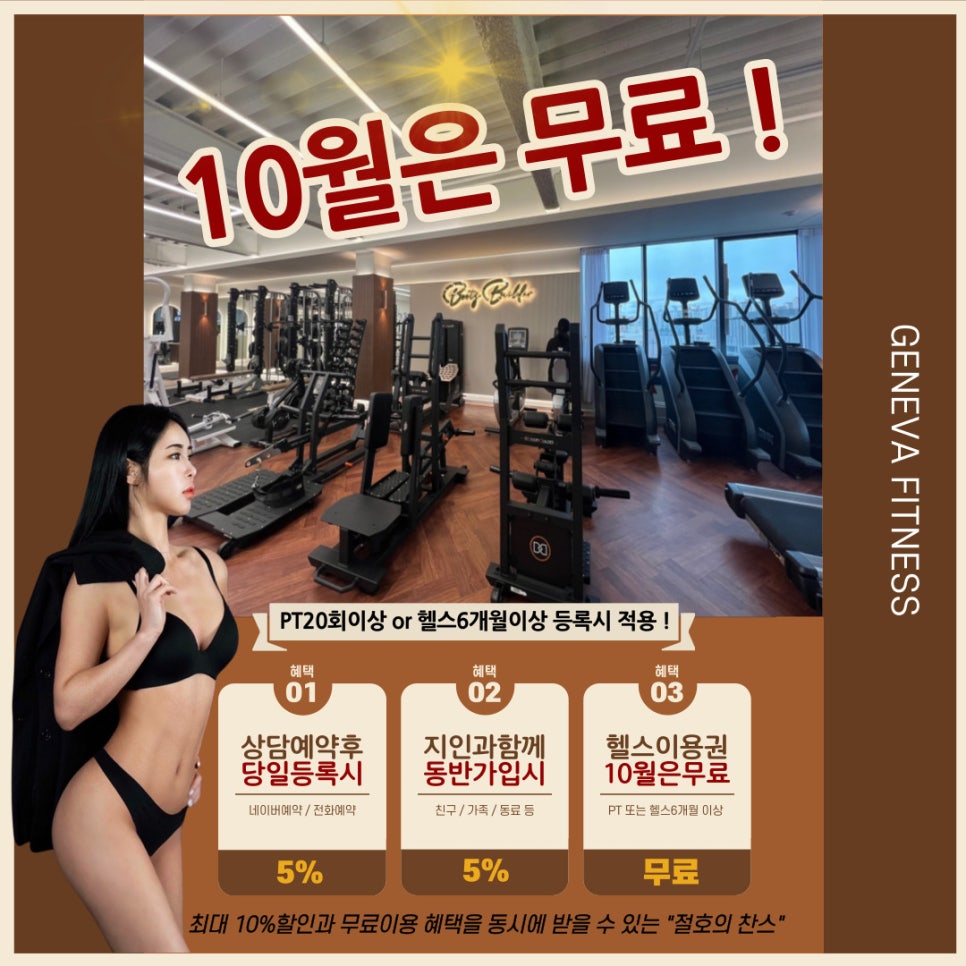 제네바휘트니스 이미지
