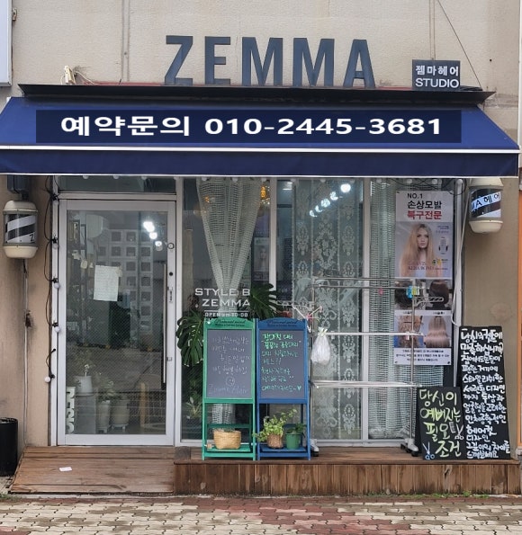 젬마헤어샵 이미지