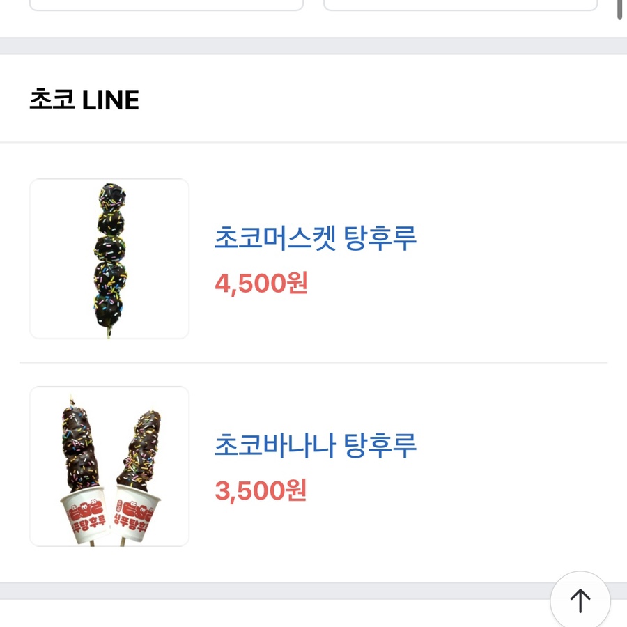 싱푸탕후루 이미지