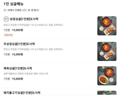 꼬꼬방집으로삼겹 이미지