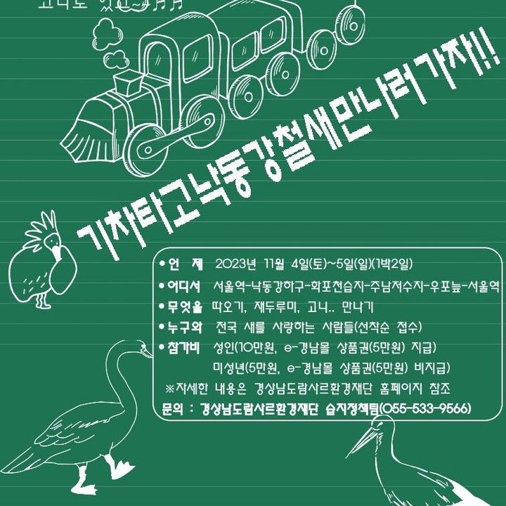 창녕우포늪생태관광사회적협동조합 이미지