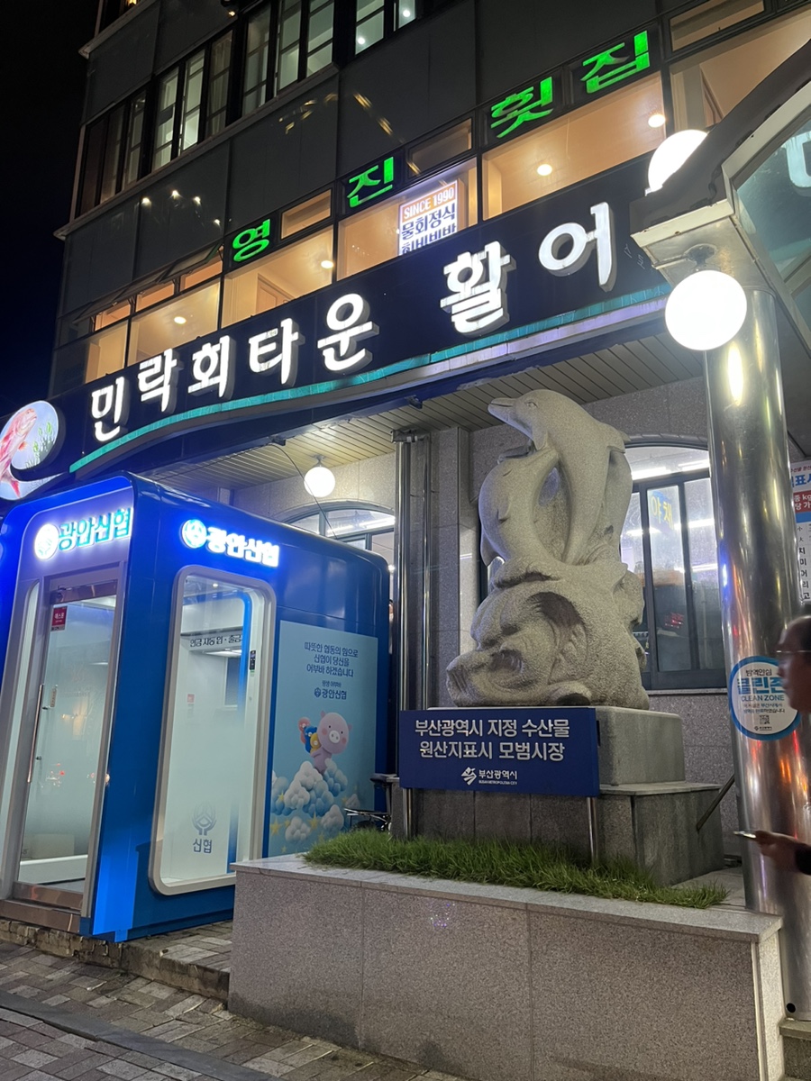 울타리활어센타 이미지