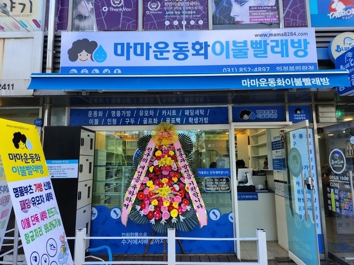 운동화구두이불빨래방 이미지