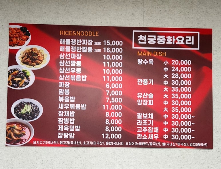 천궁중화요리 이미지