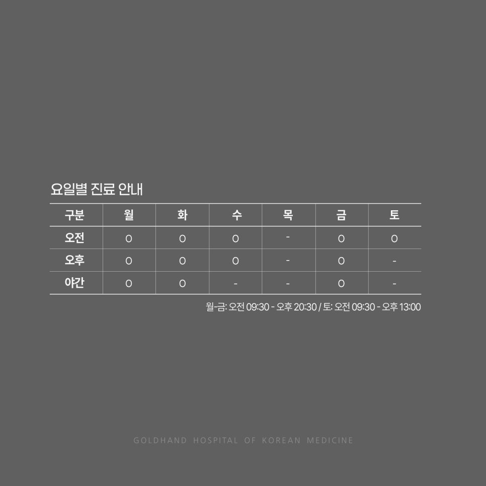 창녕황금손한의원 이미지
