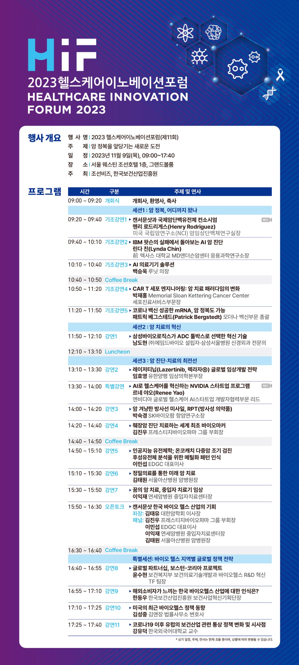 서울헬스포럼 이미지