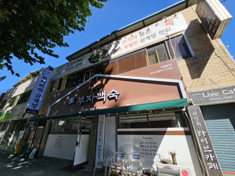 더부자백숙 이미지