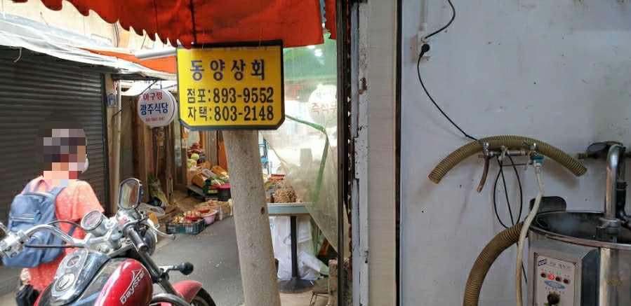 동양상회 이미지
