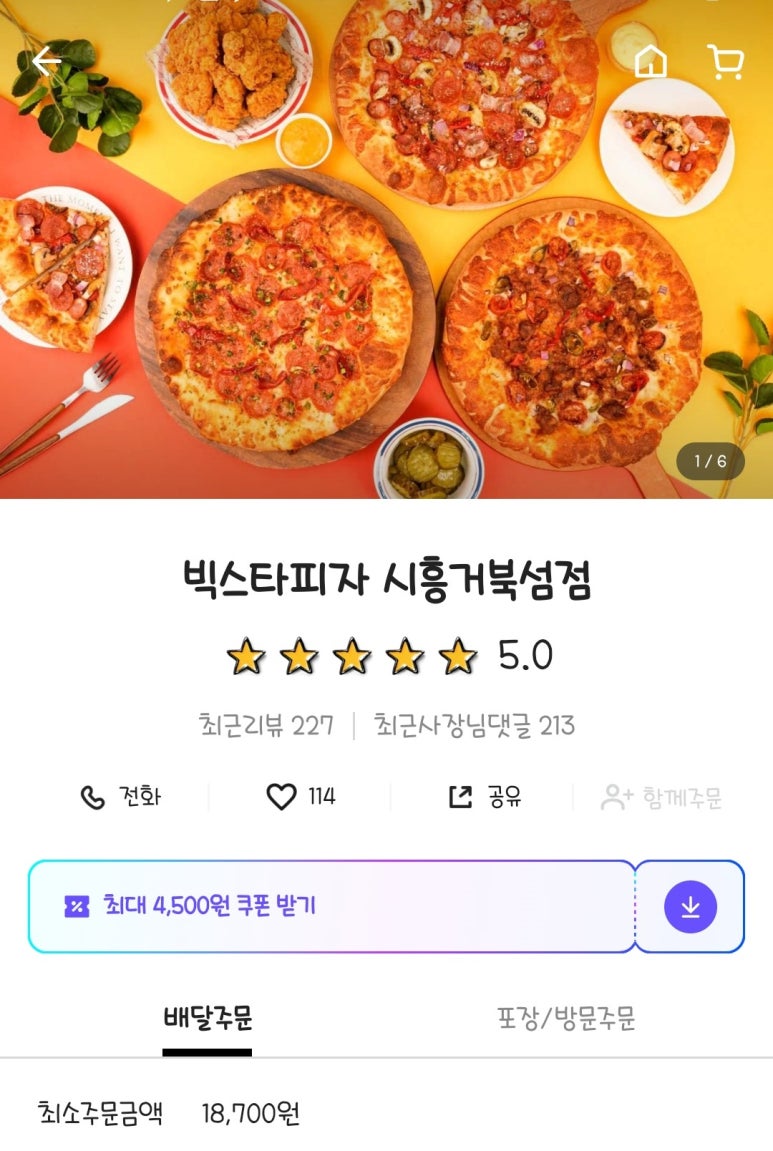 빅스타피자거북섬점 이미지