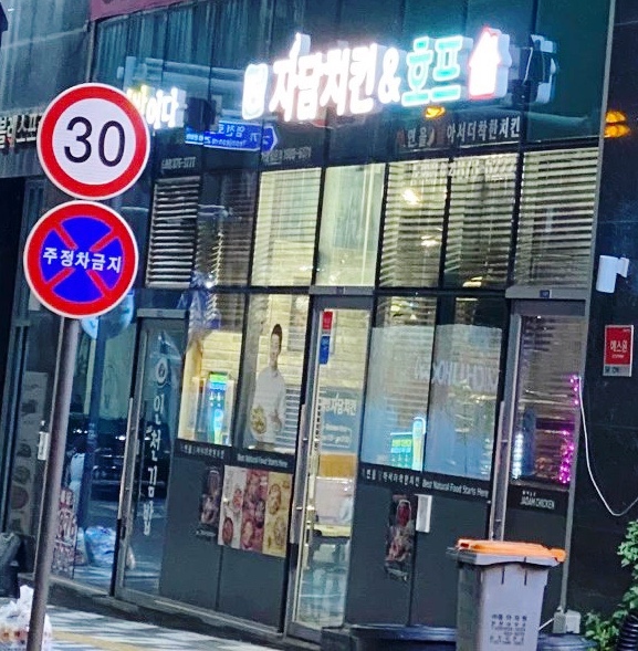 자담치킨인천 이미지