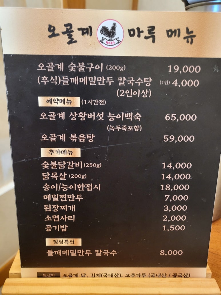 오골계마루 이미지