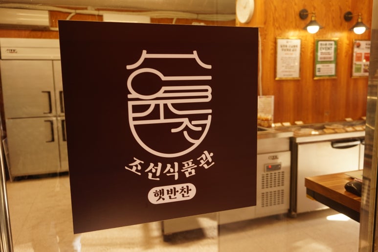 맛있는반찬집 이미지