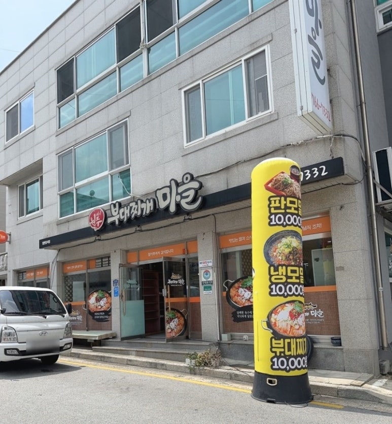 부대마을부대찌개 이미지