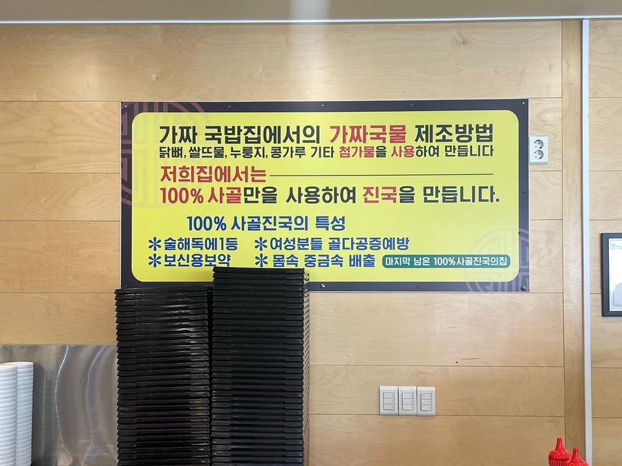 장수촌24시돼지국밥굴화점 이미지
