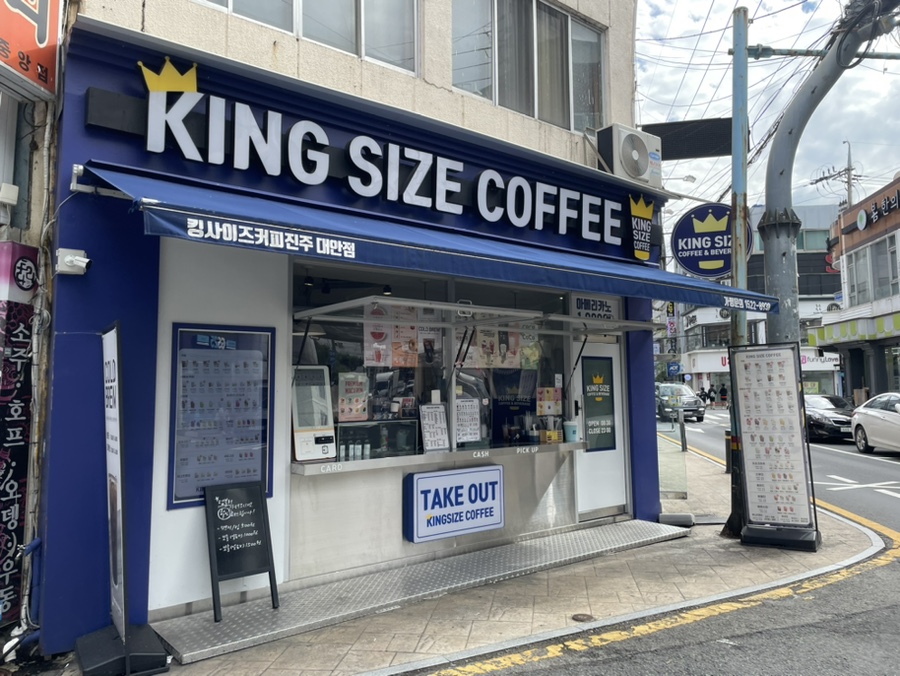 킹사이즈커피 이미지