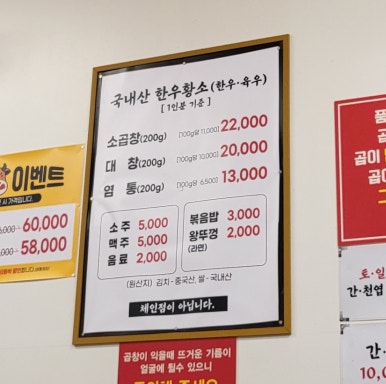 원흥역황소곱창 이미지