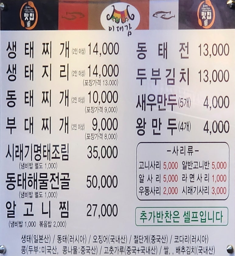 이대감양푼이생태랑동태랑 이미지