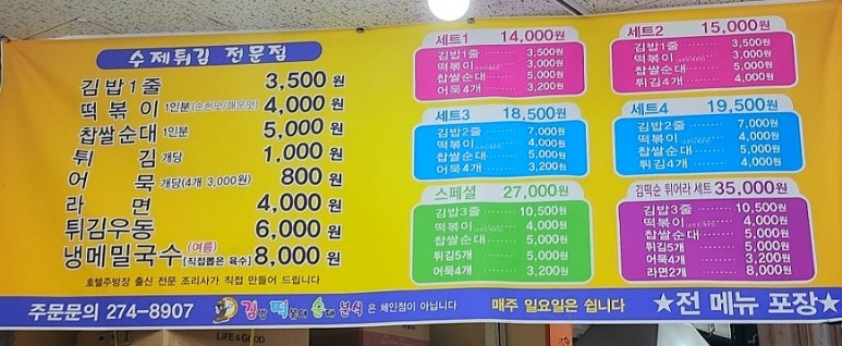 김떡순분식 이미지