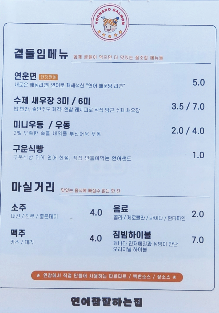 연어참잘하는집 이미지