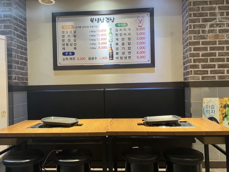 복생삼겹살 이미지
