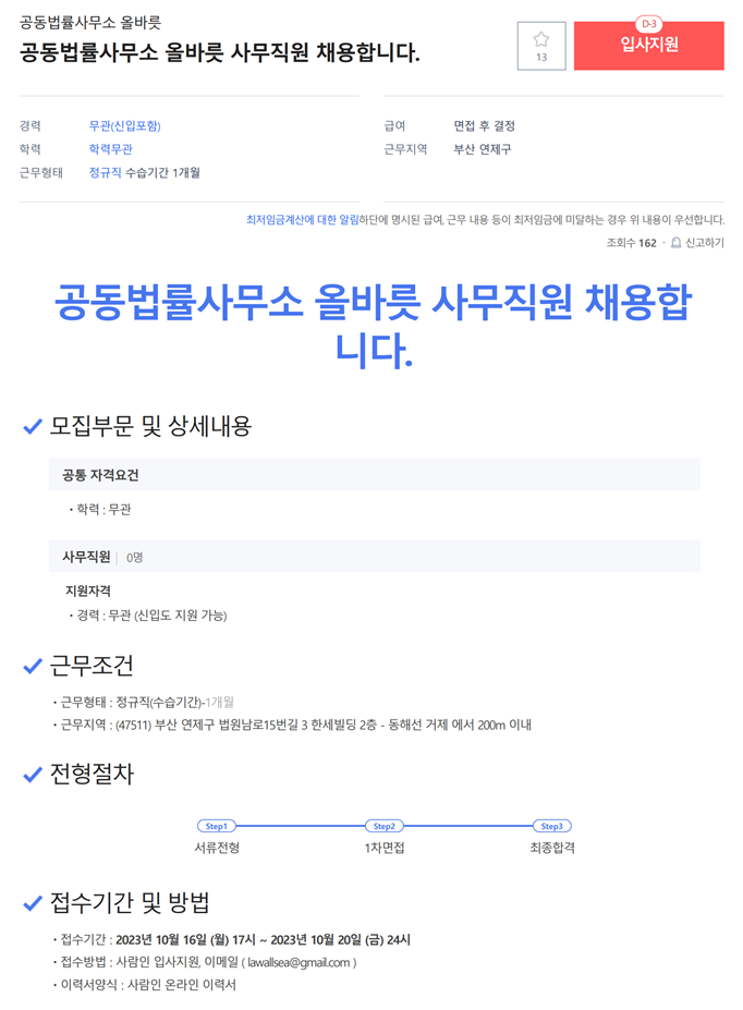 법률사무소사람인 이미지