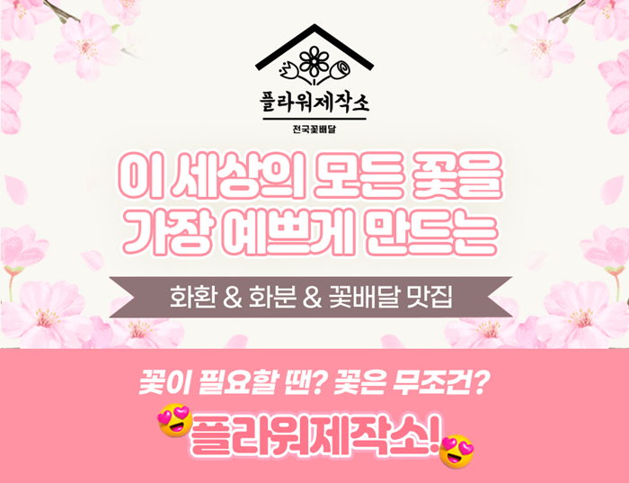 화환제작소 이미지