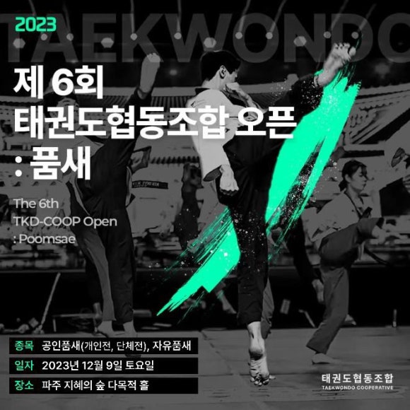 태권도협동조합 이미지
