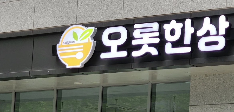 오롯한상 이미지