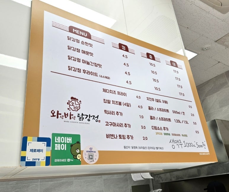 와삭바삭닭강정 우장산역점 이미지