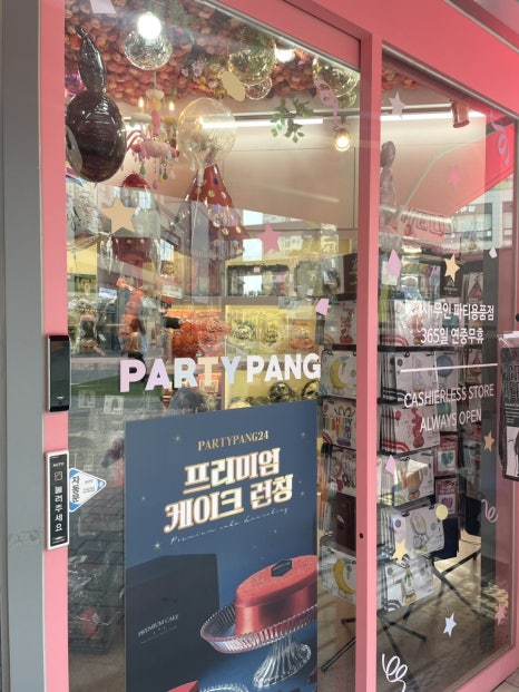 파티팡24송도타임스페이스 이미지