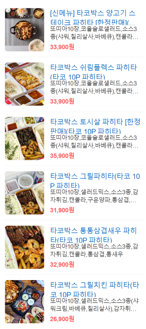타코박스 서구점 이미지