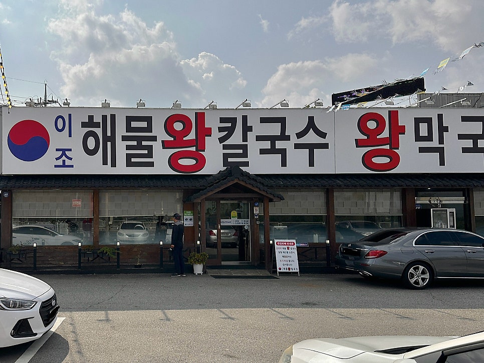 이조해물칼국수 이미지