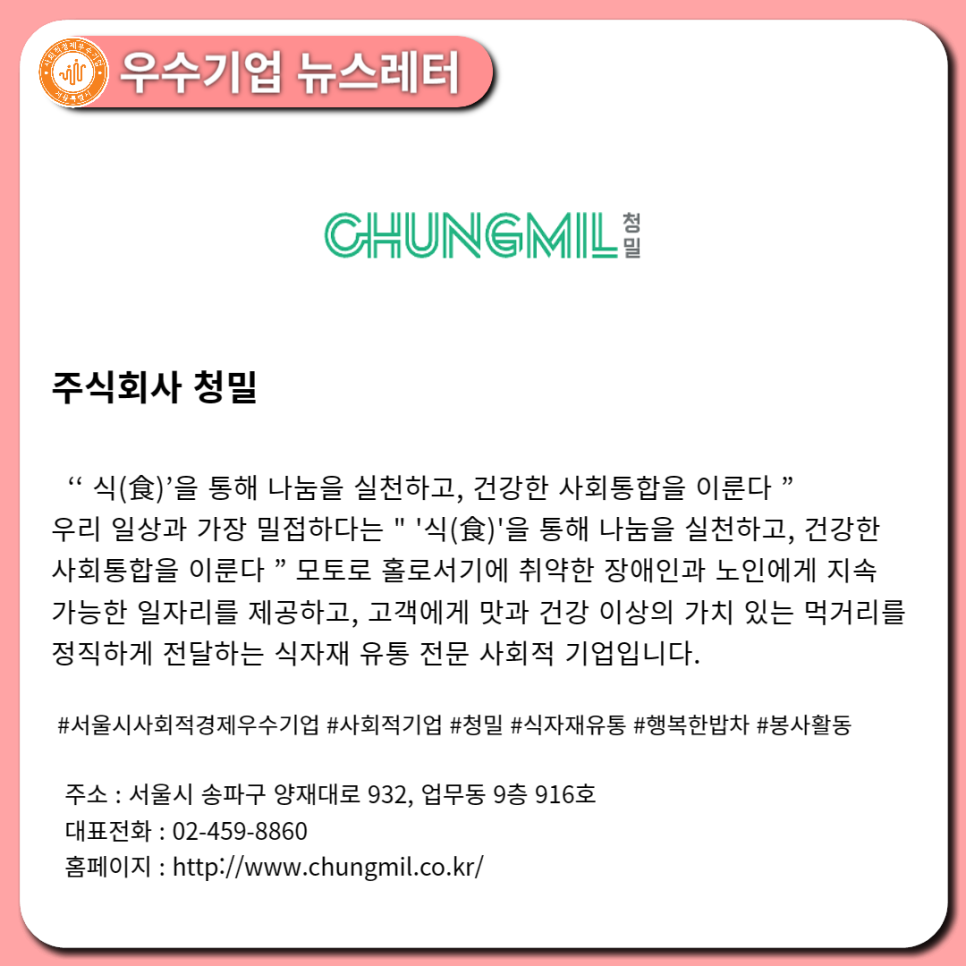 주식회사 청밀 이미지