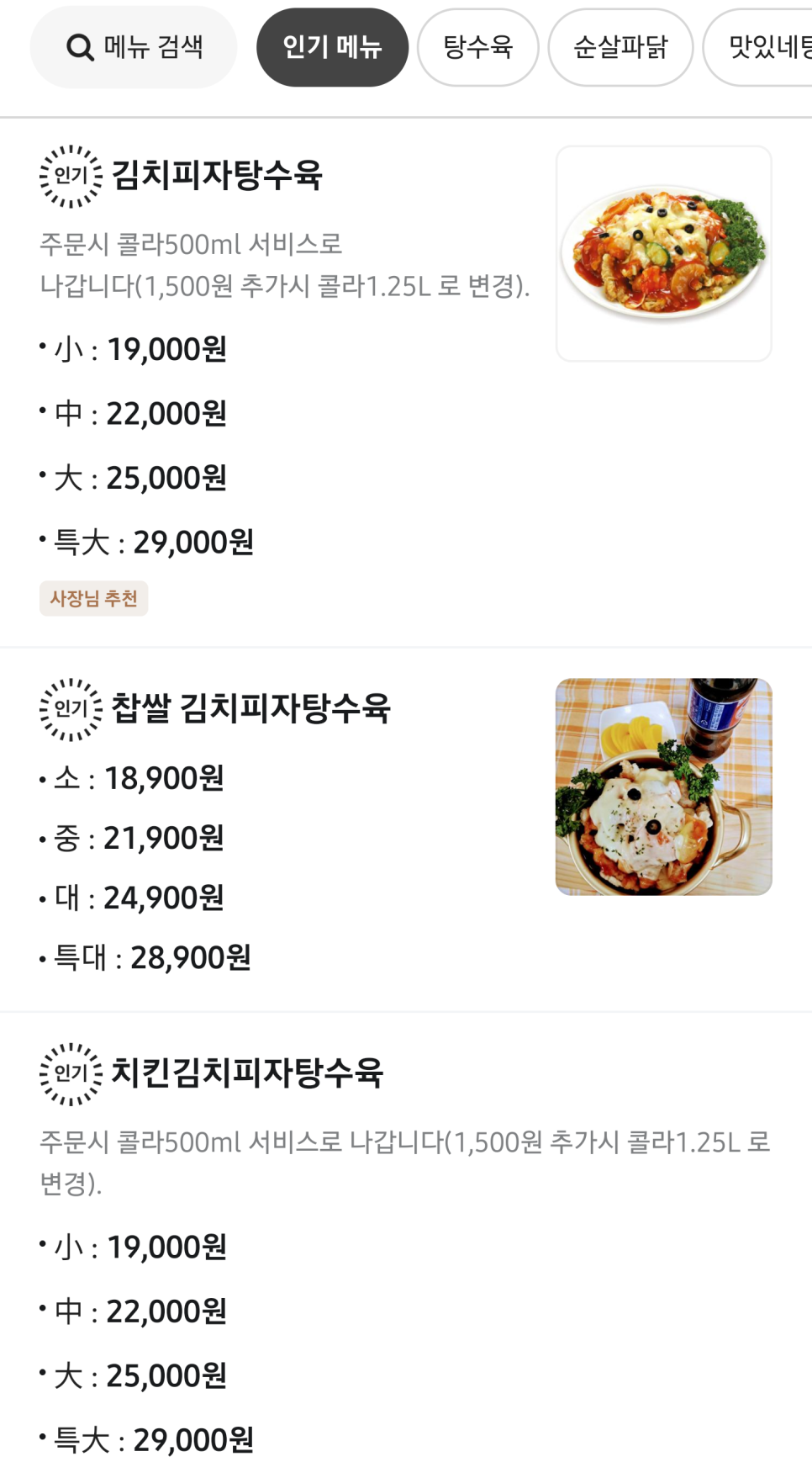 맛있네탕수육 이미지