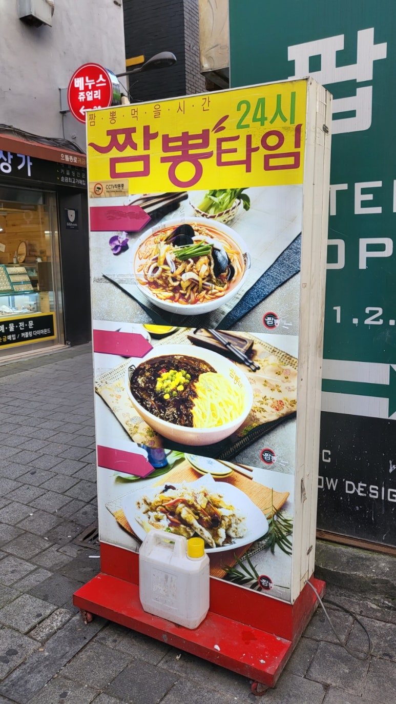 짬뽕타임24종로 이미지