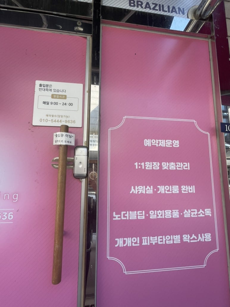 비엘왁싱(BL waxing) 이미지