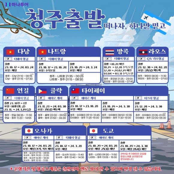 범한항공여행 이미지