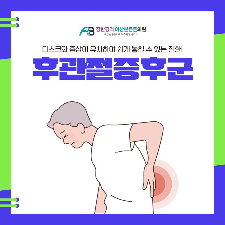 아산본정형외과의원 이미지
