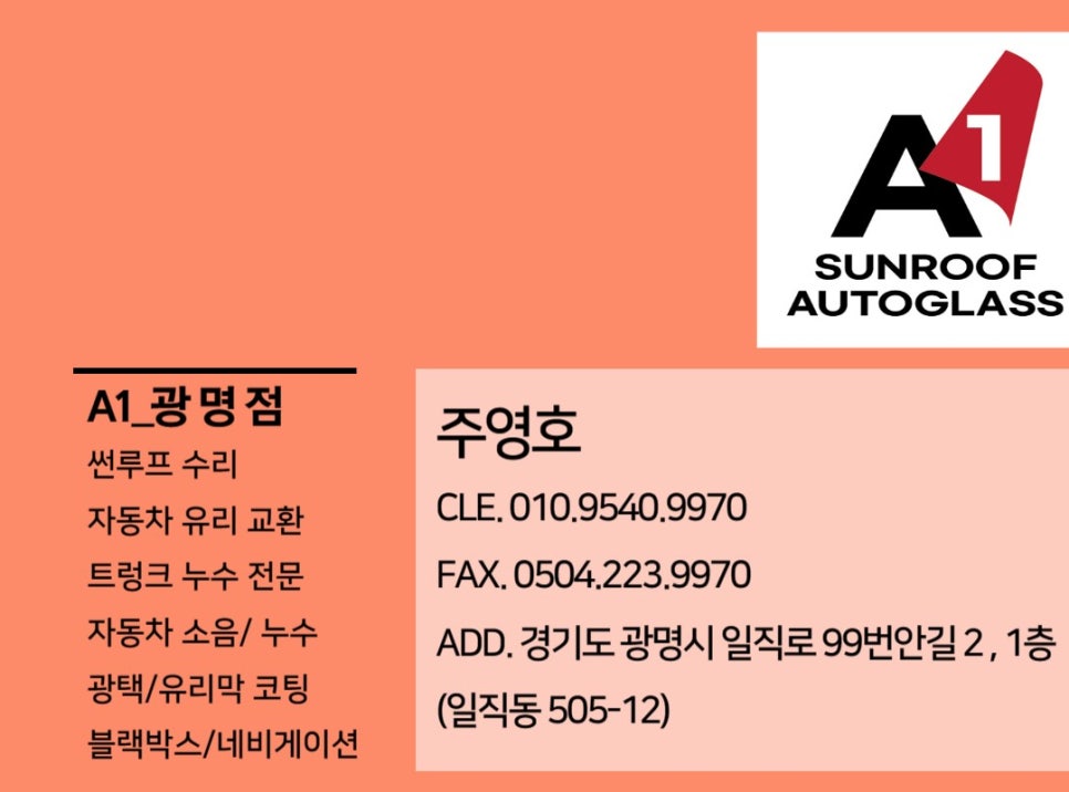 광명유리 이미지