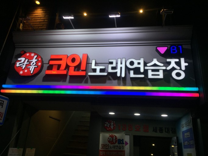 놀이터노래방 이미지