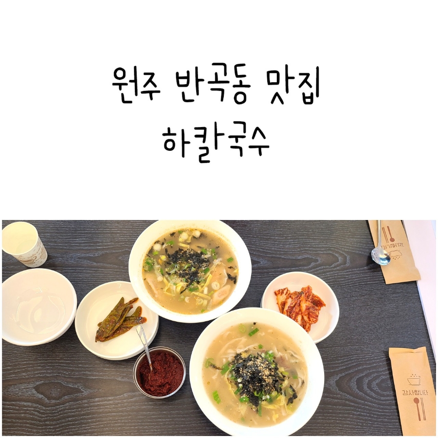 하칼국수 이미지