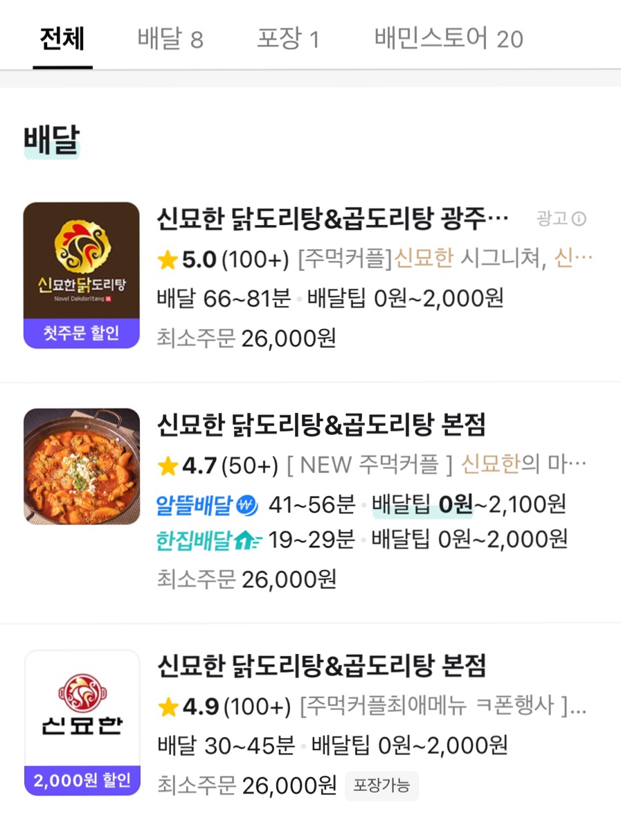 신묘한 곱도리식당 이미지